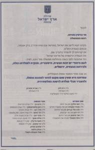 מכתב שדולת ארץ ישראל בכנסת לראש הממשלה