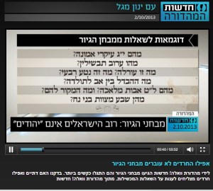 שאלות מאוד מאוד קשות, אפילו מכשילות. מתוך מהדורת החדשות של וואלה