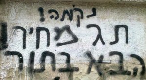 גרפיטי הרסני. 