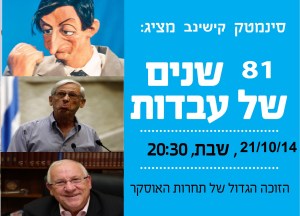 81 שנים של עבדות