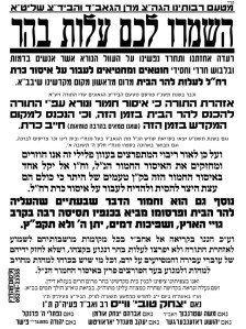 כרזה של העדה החרדית המאשימה את העולים להר בשפיכות דמים - בנושא הזה העדה החרדית והרבנות הראשית בדעה אנטי-ציונית אחת.