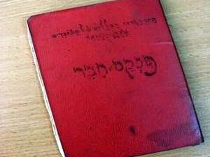 הפנקס האדום. גם למתים