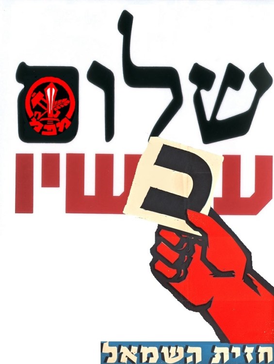 שלום עכשיו - מפם