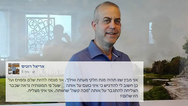 אריאל רוניס ופוסט הפרידה שלו  