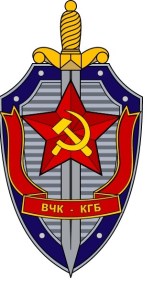 סמל הק.ג.ב, ארגון הביון הסובייטי - שיטות הלוחמה התרבותית והפסיכולוגית שלו היו למתקדמות בעולםב בזמנו