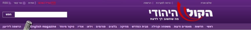 הקול היהודי