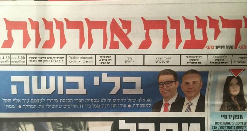 ידיעות אחרונות נגד המציאות