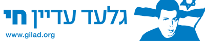 קמפיין גלעד עדיין חי. חמאס רוצה שידור חוזר