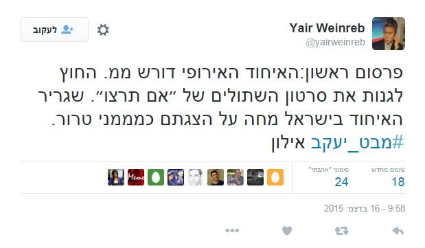 האיחודה אירופי - אםתרצו