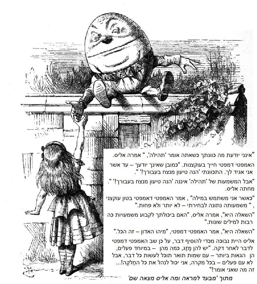 הגמוני דמפטי: "אתה פשיסט, ואת שטאזיסט!"