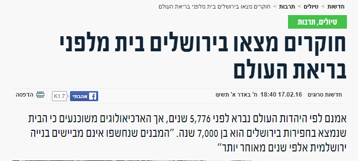 סרוגים. חוקרים מצאו בית מלפני בריאת העולם