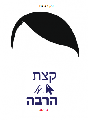 הוא-חזר-- קצת על הרבה